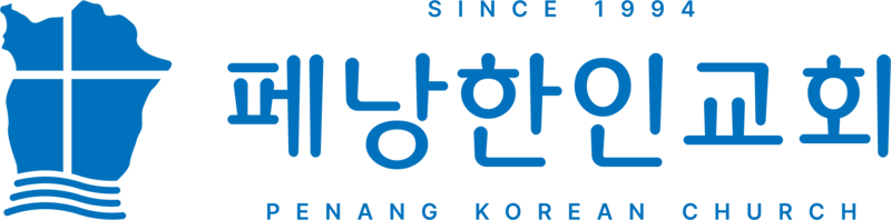 페낭한인교회